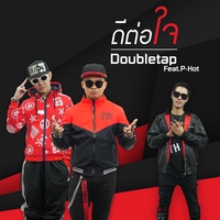 ดีต่อใจ Doubletap