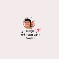ก็ชอบอ่ะครับ (Puppy Love) Challenge Ballchon