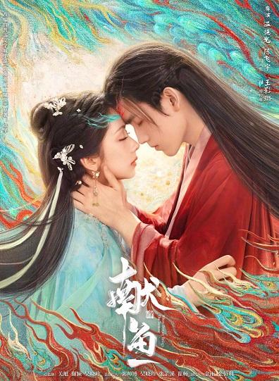 Poster phim Hiến Ngư