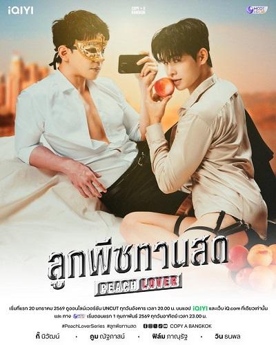 Xem Phim Nếm Hương Đào Mọng Vietsub HD Online - Rophim
