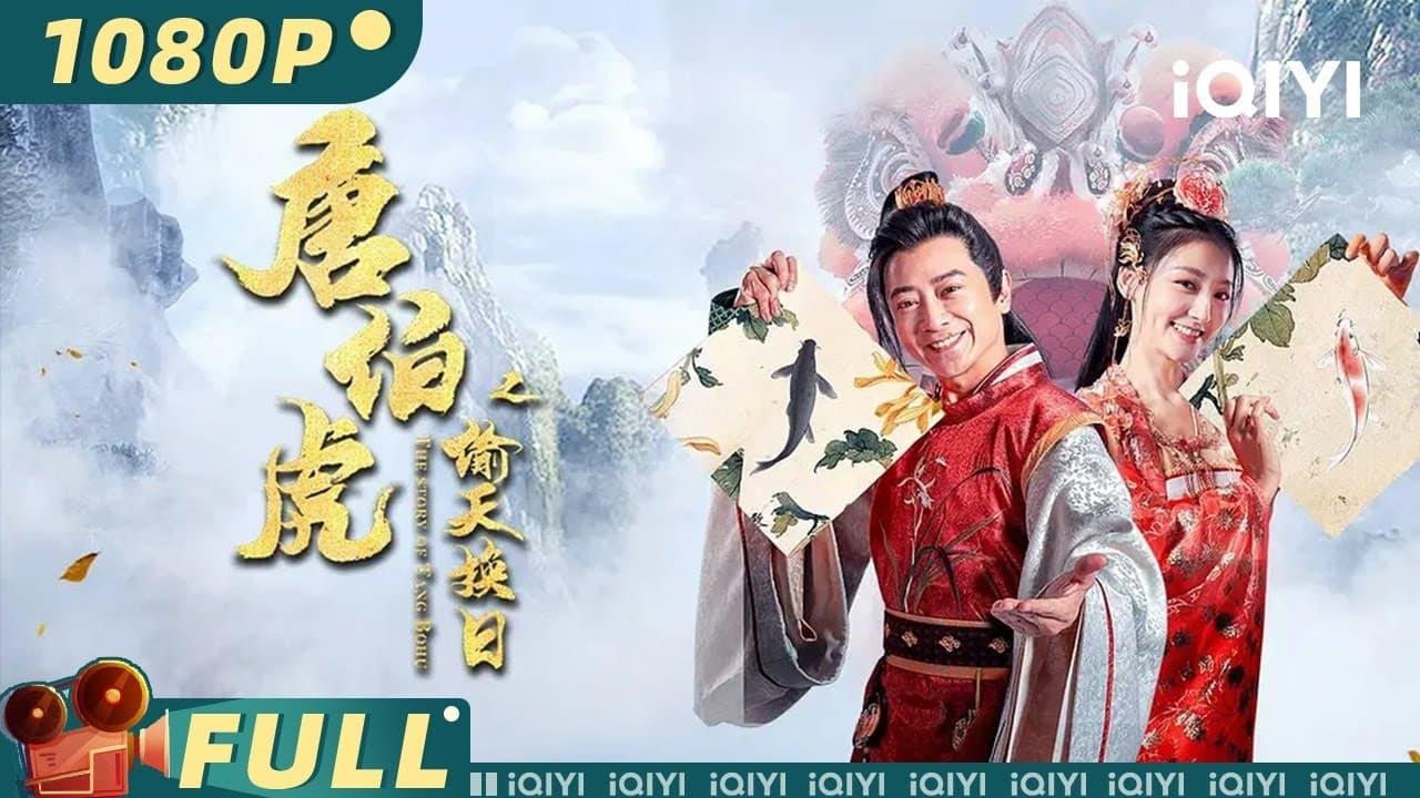 Đường Bá Hổ Đổi Trắng Thay Đen