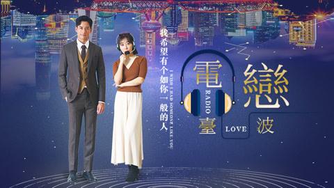 Radio tình yêu