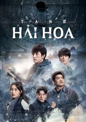 Tạng Hải Hoa