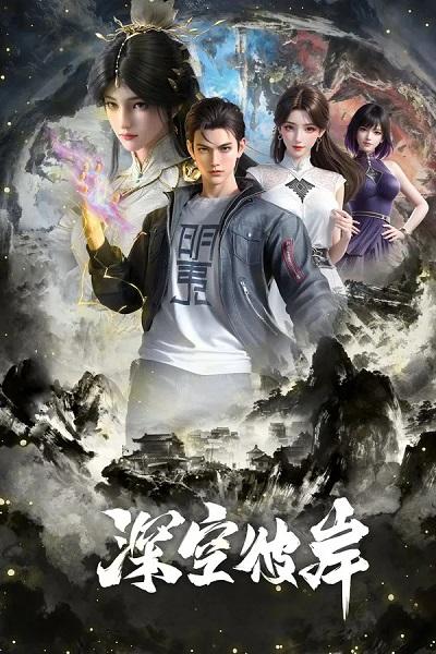 Xem Phim Thâm Không Bỉ Ngạn Vietsub HD Online - Rophim