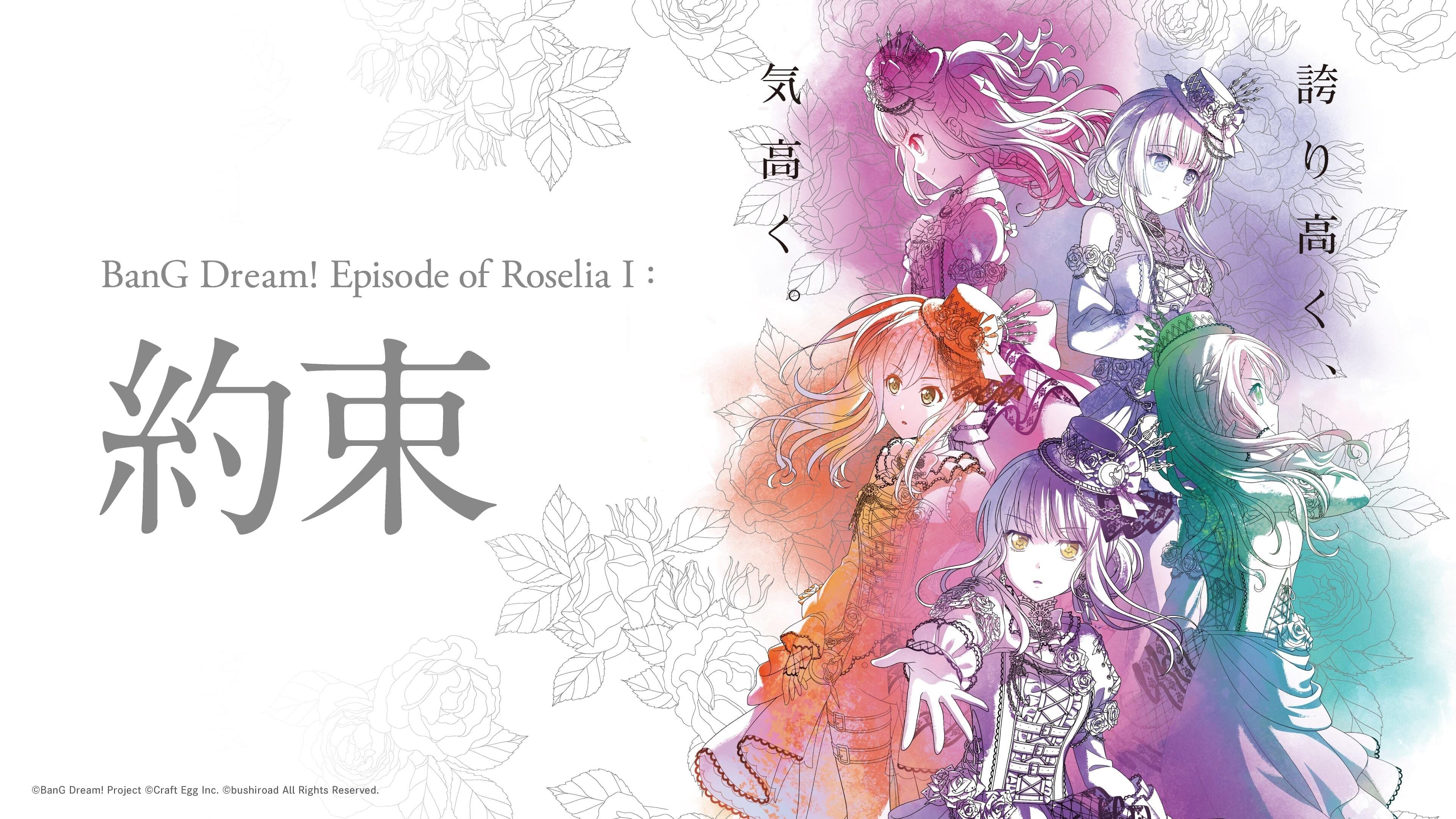 Bang Dream! Movie: Episode Of Roselia - I: Yakusoku