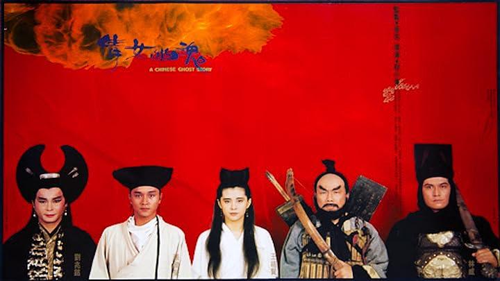 Thiện Nữ U Hồn 1