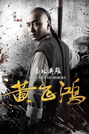 Hoàng Phi Hồng: Nam Bắc Anh Hùng
