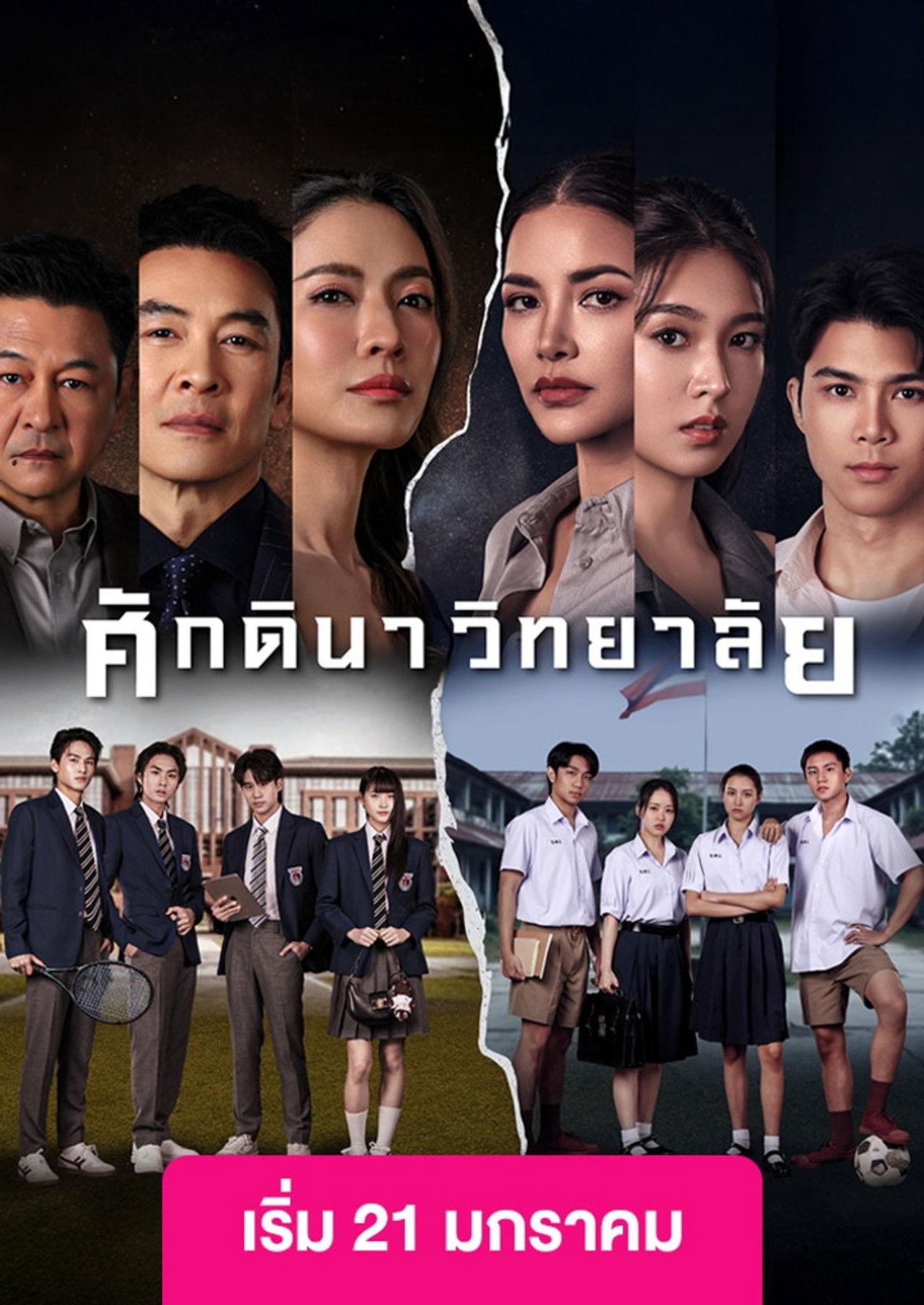 Xem Phim Học Viện Thượng Lưu Vietsub HD Online - Rophim