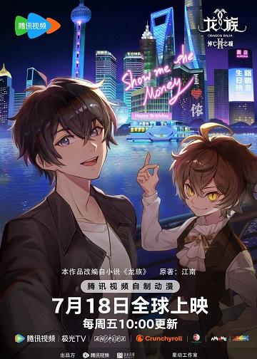 Xem Phim Long Tộc Trừ Ma: Mã Tiểu Linh Vietsub HD Online - Rophim