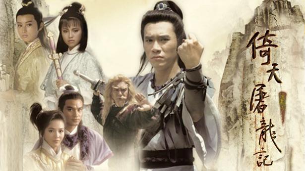 Ỷ Thiên Đồ Long Ký (1986)