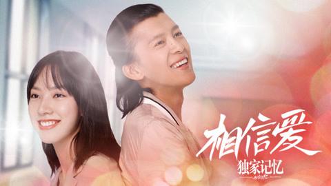 Ký Ức Độc Quyền: Tin Vào Tình Yêu